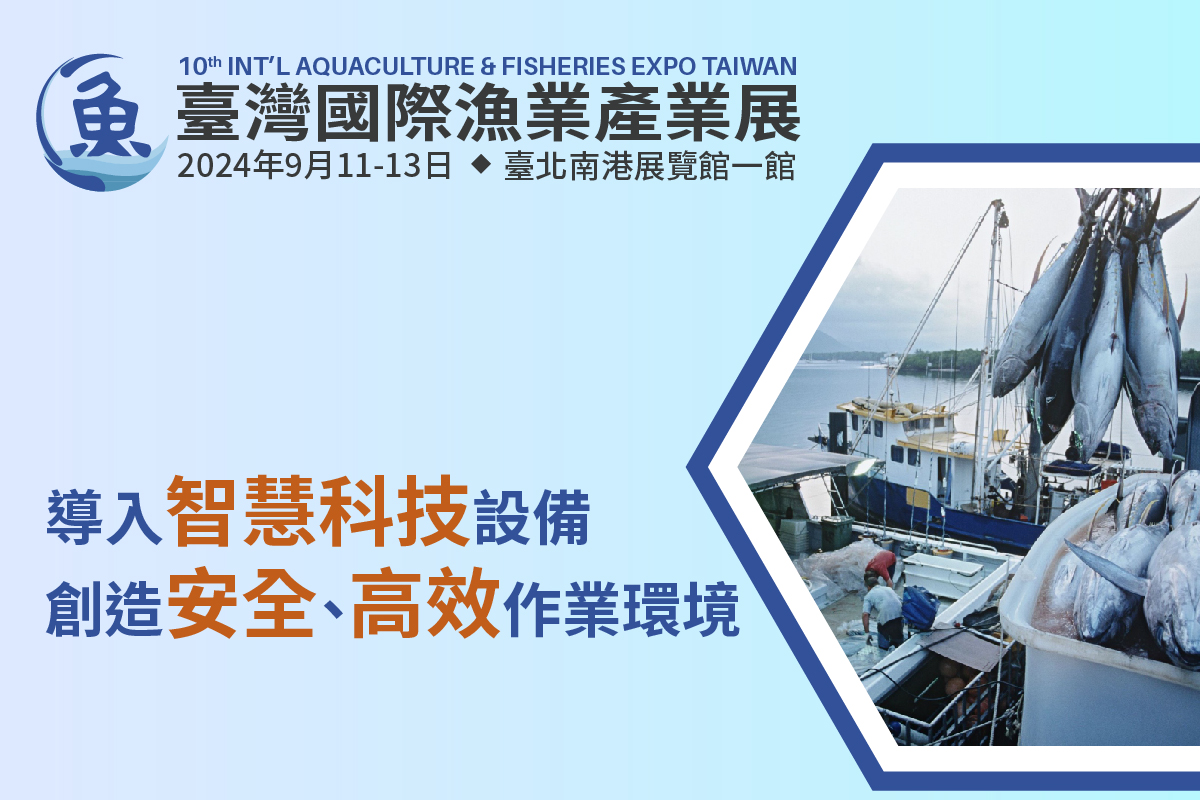 Exposición internacional de acuicultura y pesca de Tifss Taiwán